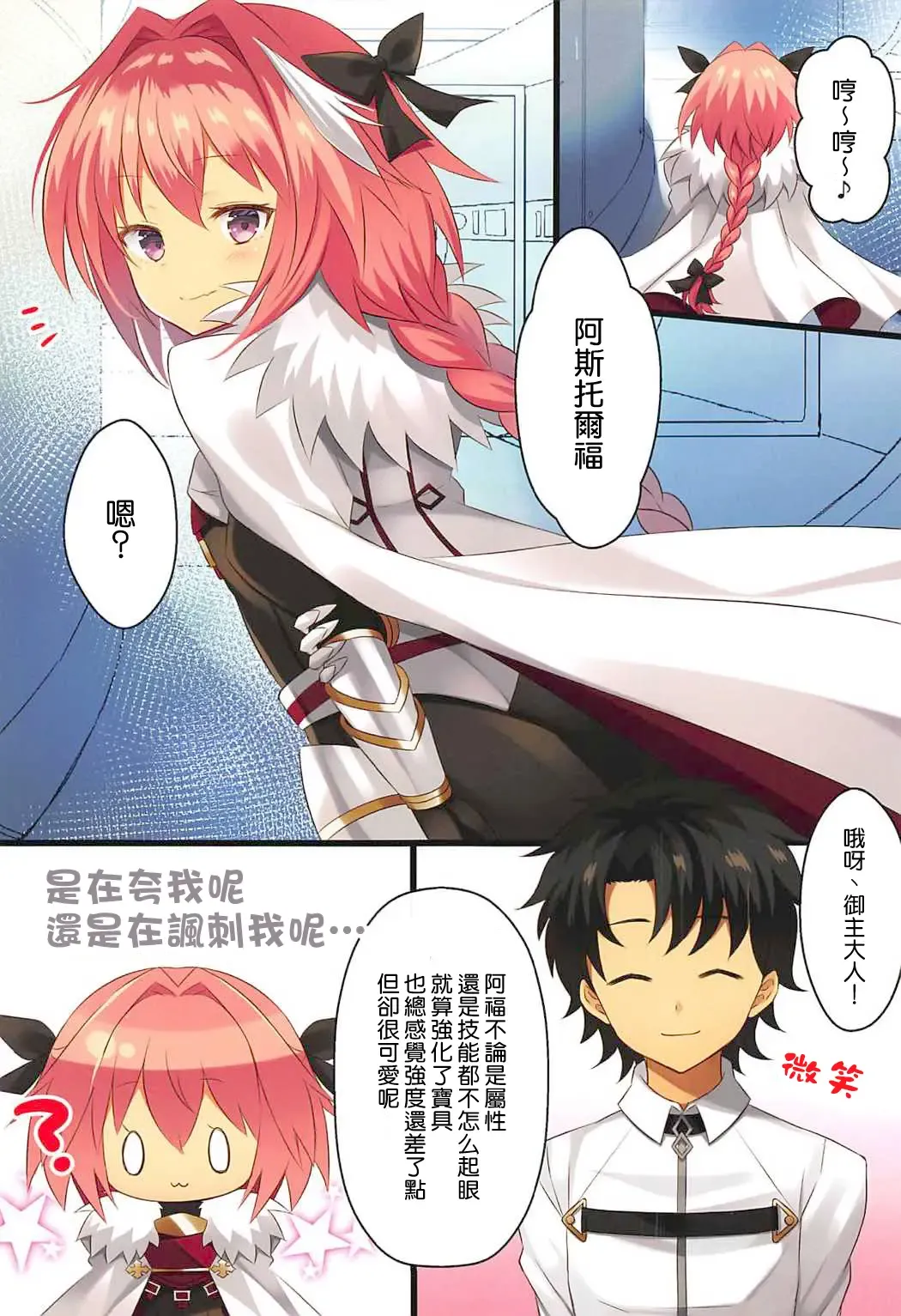 [Tougetsu Hajime] Mizugi no Astolfo to Tada Ichaicha Shitai dake Fhentai - Page 2