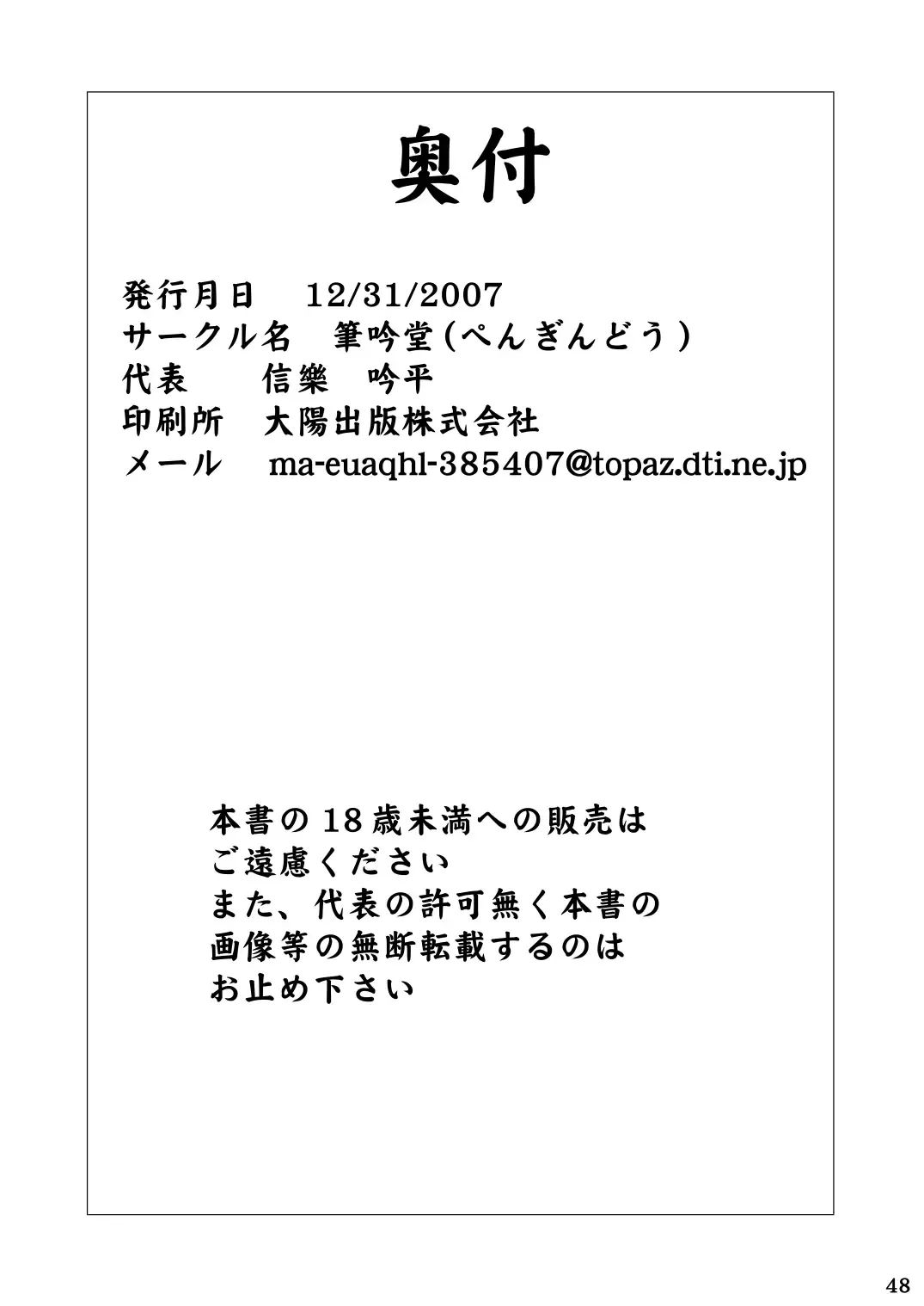 [Penguindou] G-class III Fhentai - Page 49