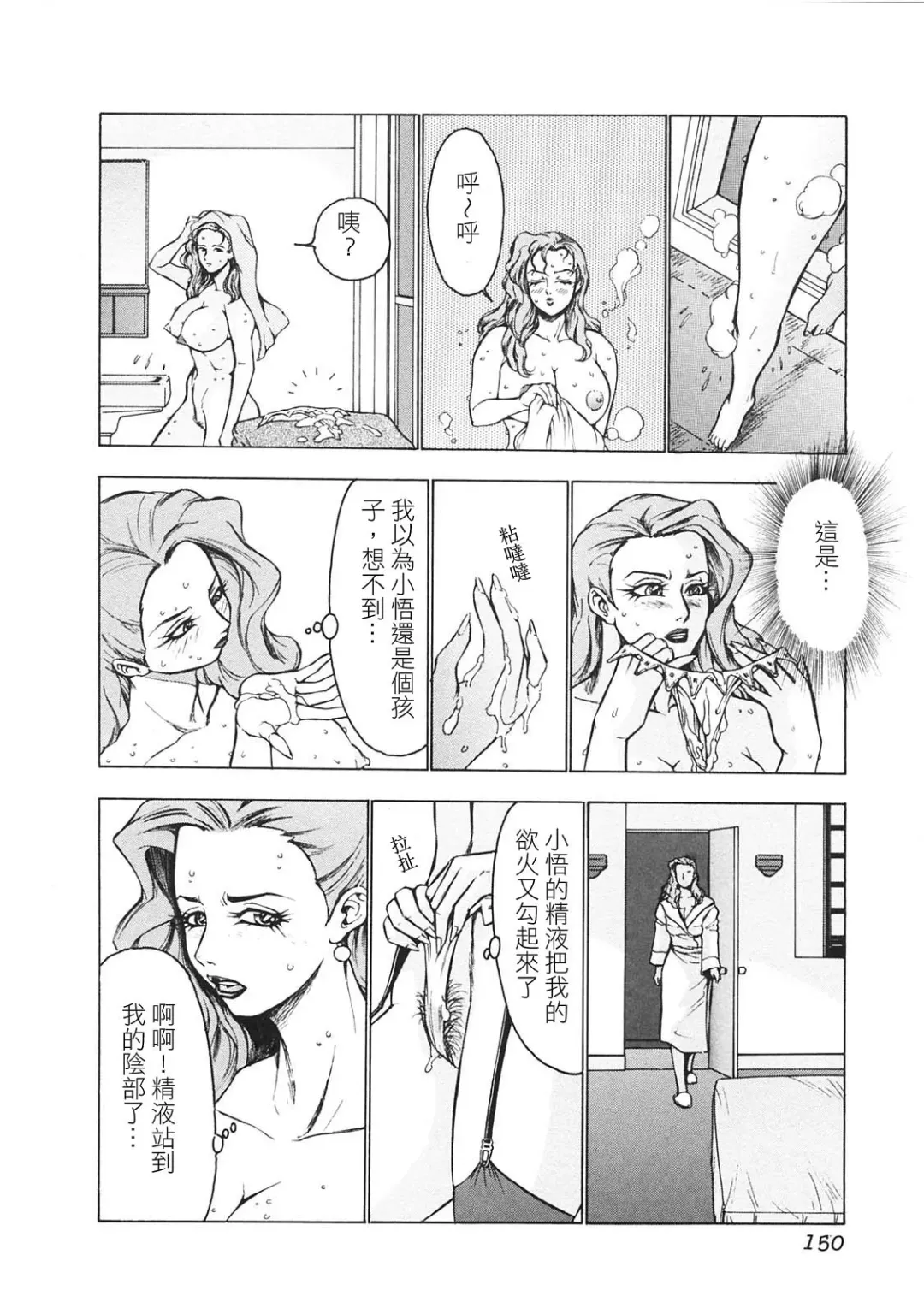 [Touma Ran] Mother Collection Fhentai - Page 4