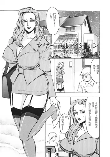 Read [Touma Ran] Mother Collection - Fhentai