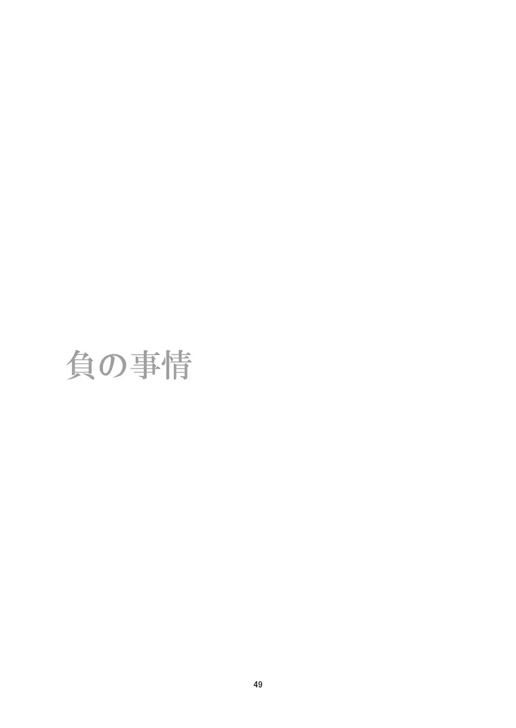 [Shichoson] Fu no Jijou Fhentai - Page 49