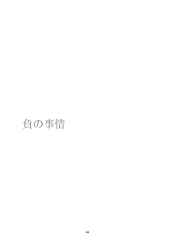 [Shichoson] Fu no Jijou Fhentai - Page 49