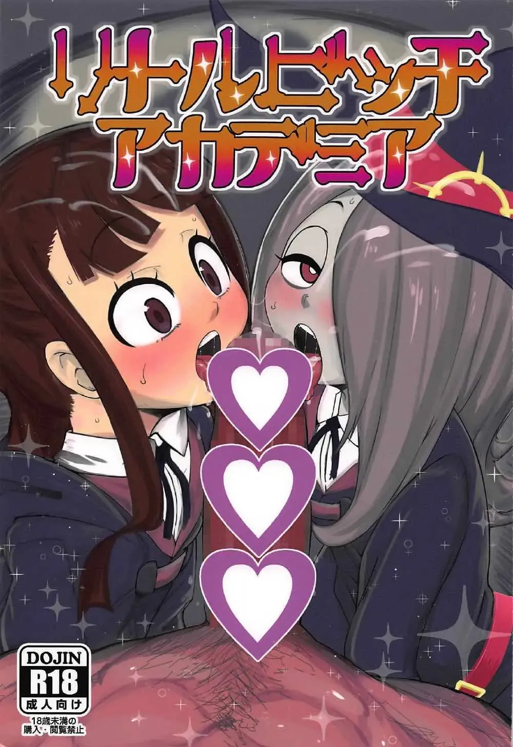 [Akatsuki Katsuie] Little Bitch Academia Fhentai - Page 1