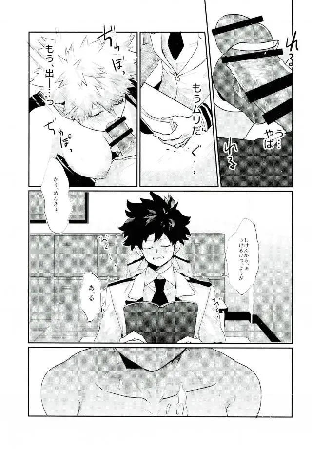 [Fuzai Yumoto] Kacchan (Mesu) ga Toumei ni naru Kosei ni Kakerareta Fhentai - Page 16