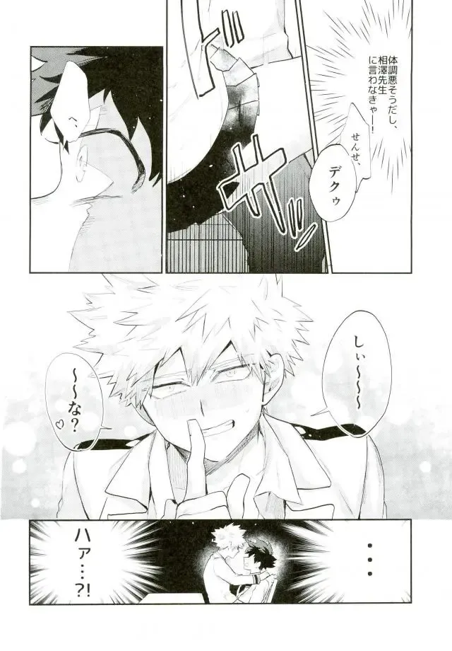[Fuzai Yumoto] Kacchan (Mesu) ga Toumei ni naru Kosei ni Kakerareta Fhentai - Page 7