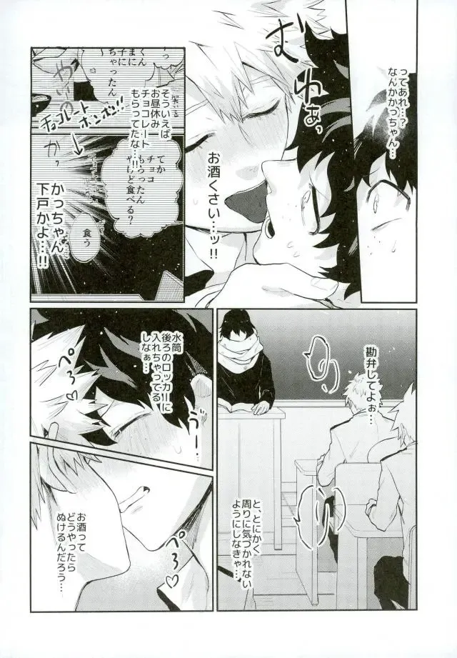 [Fuzai Yumoto] Kacchan (Mesu) ga Toumei ni naru Kosei ni Kakerareta Fhentai - Page 9
