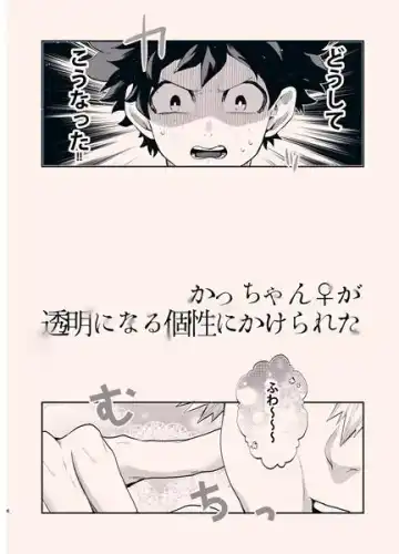 [Fuzai Yumoto] Kacchan (Mesu) ga Toumei ni naru Kosei ni Kakerareta Fhentai - Page 3