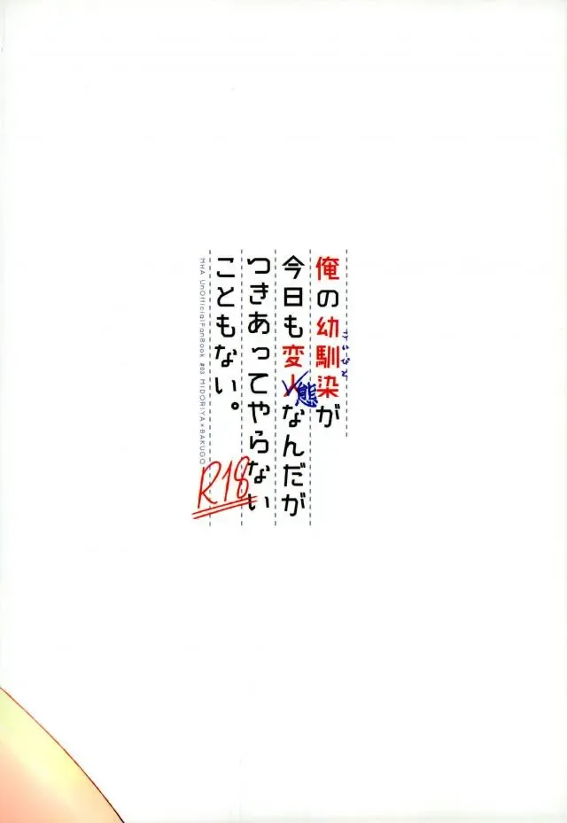 [Okumura] Ore no Osananajimi ga Kyou mo Hentai nanda ga Tsukiatte Yaranai Koto mo Nai. Fhentai - Page 17