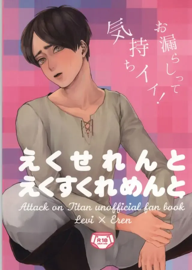 ぇ〈 せ れ ん と ぇ〈す〈れめんと Fhentai - Page 1