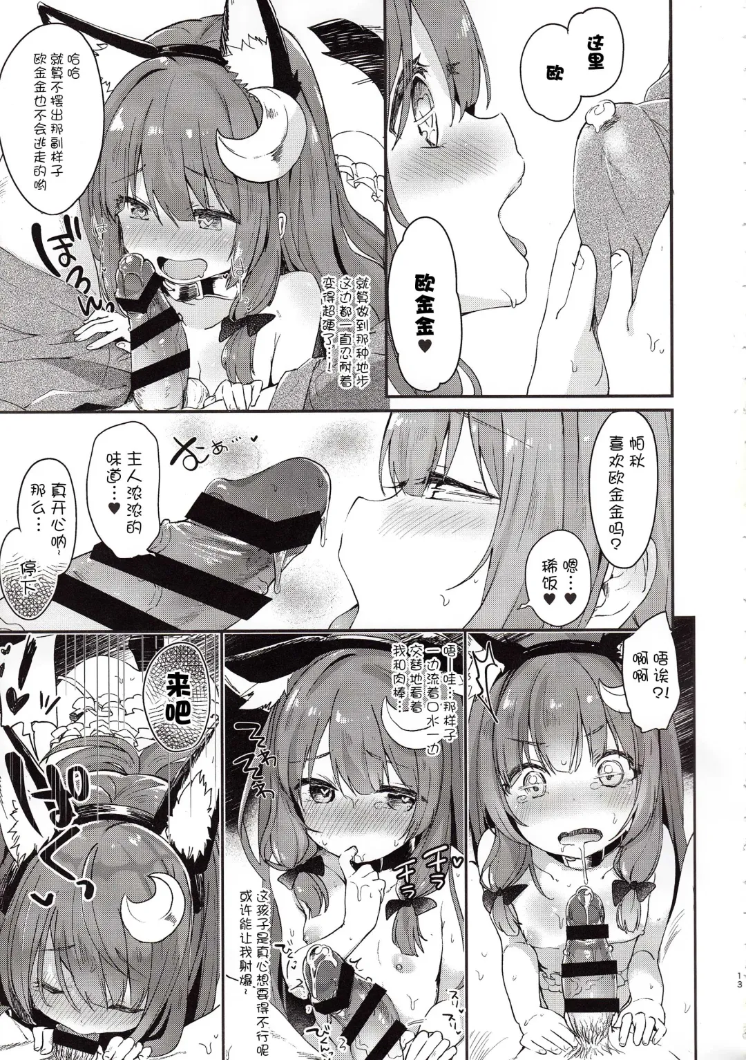 [Tamano Kedama] Majyo no Watashi ga Saimin Nanka ni Kakaru Wakenai desho Fhentai - Page 12
