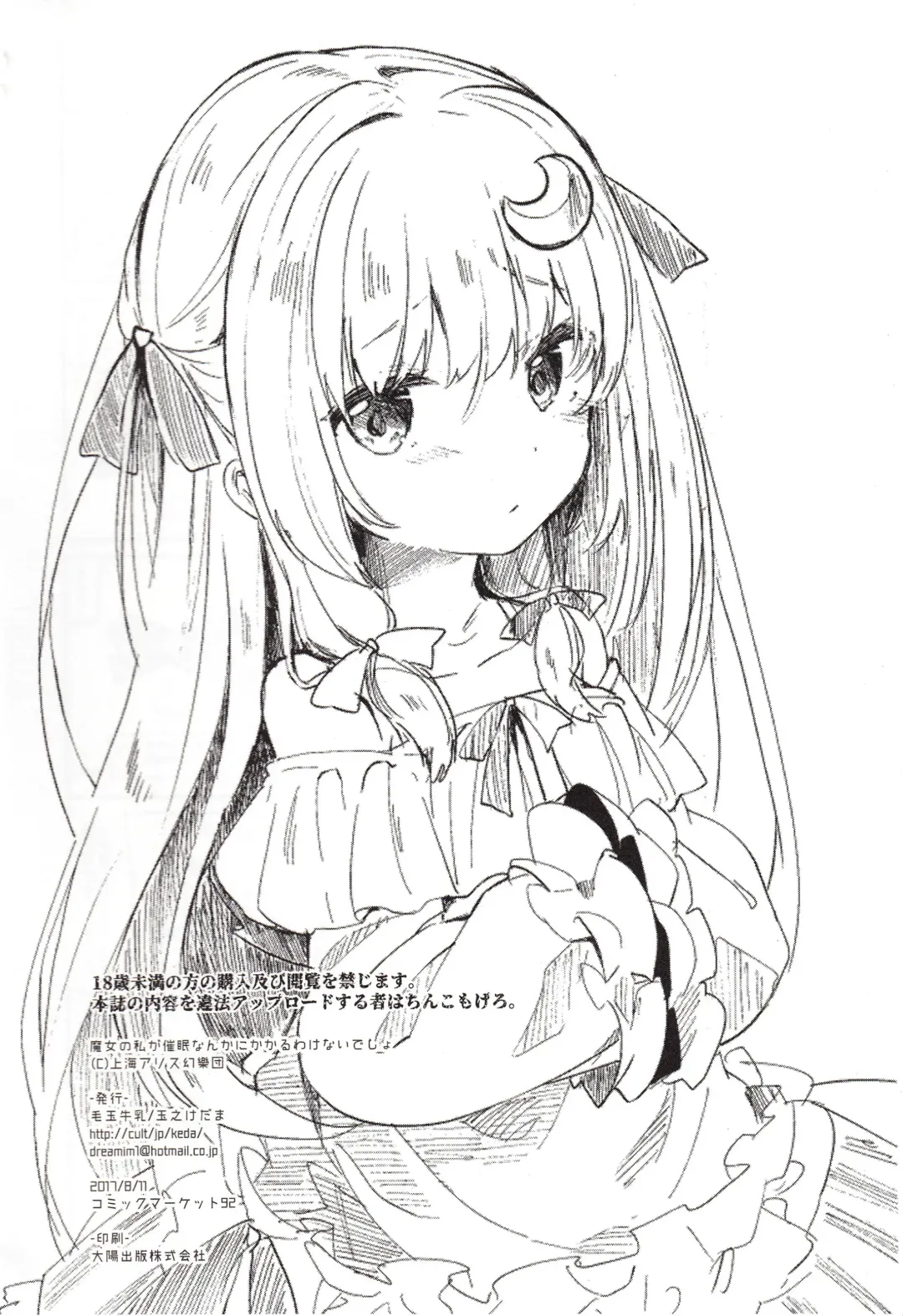 [Tamano Kedama] Majyo no Watashi ga Saimin Nanka ni Kakaru Wakenai desho Fhentai - Page 23