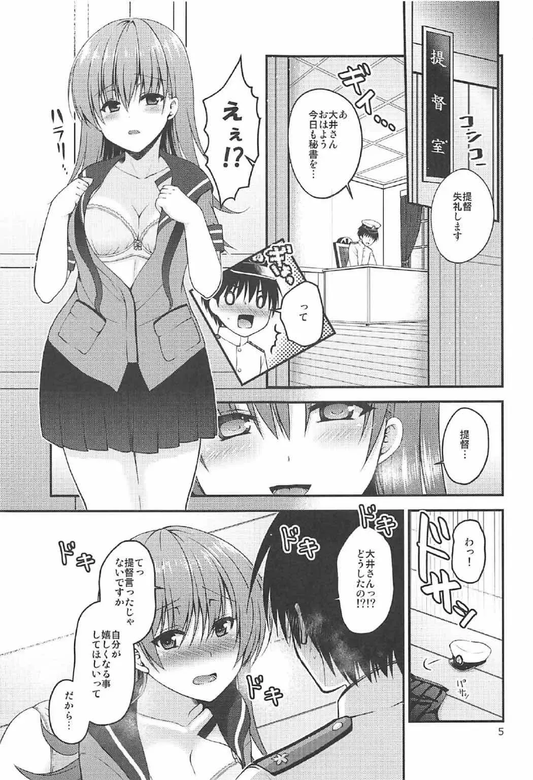 [Misaki Kaho.] Shinjin Teitoku to Kangaeru Ooi-san Fhentai - Page 4