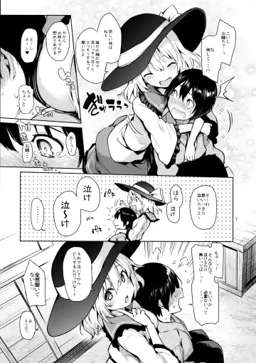 [Michiking] Nagusame Jouzu no Koishi-chan Fhentai - Page 6