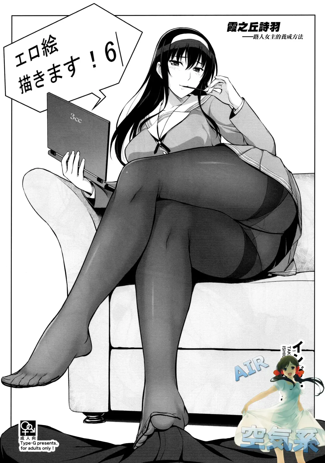 [Ishigaki Takashi] EroE Kakimasu! 6 Fhentai - Page 2