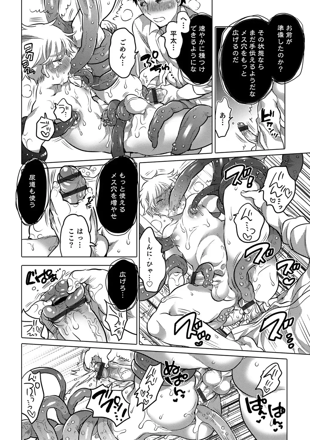 Otokonoko Heaven's Door 6 Fhentai - Page 117