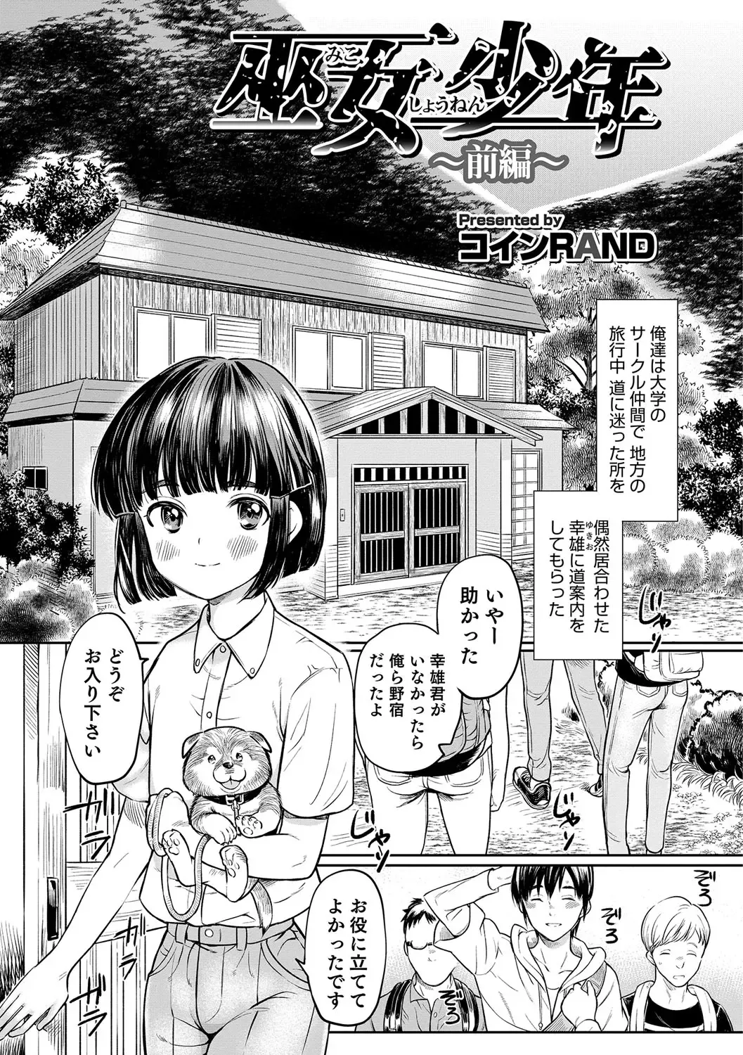 Otokonoko Heaven's Door 6 Fhentai - Page 4