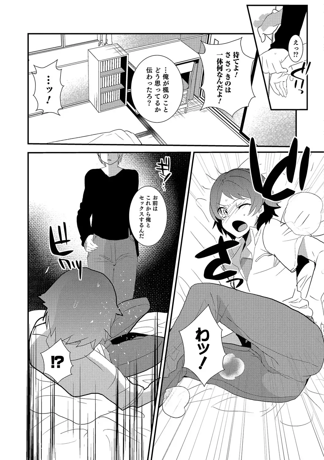 Otokonoko Heaven's Door 6 Fhentai - Page 72