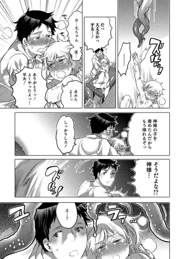 Otokonoko Heaven's Door 6 Fhentai - Page 122