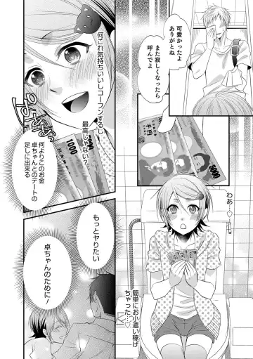Otokonoko Heaven's Door 6 Fhentai - Page 53