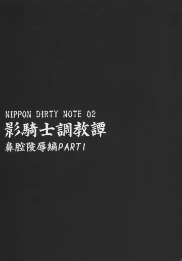 [Kakugari Kyoudai] NIPPON DIRTY NOTE 02 Fhentai - Page 9