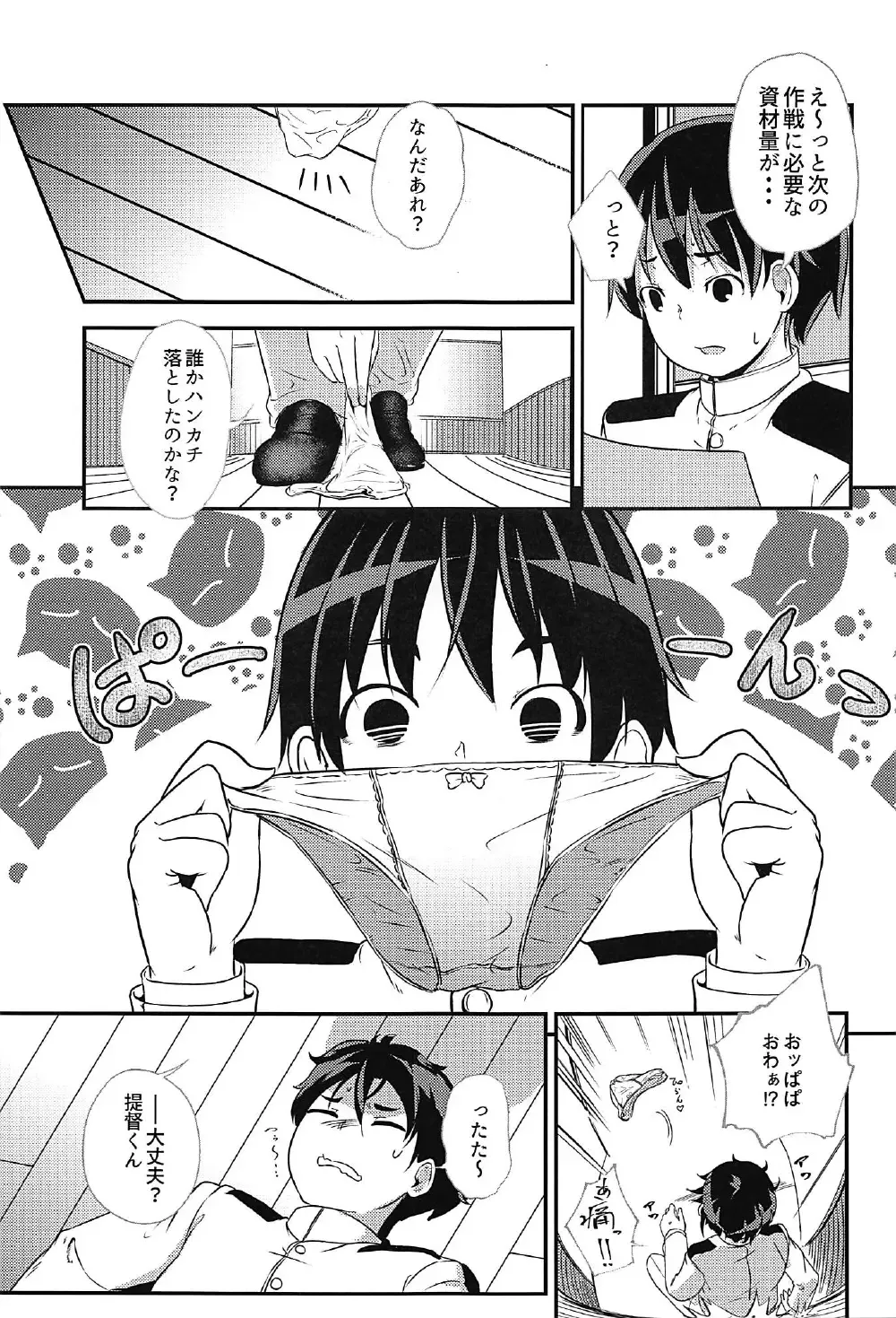 [Kaitenfude] Hayasui-chan ni Osowarete Fhentai - Page 6