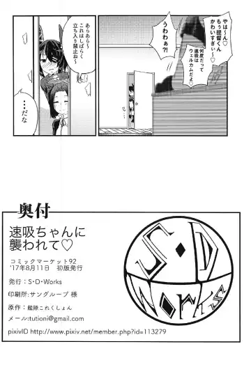 [Kaitenfude] Hayasui-chan ni Osowarete Fhentai - Page 17