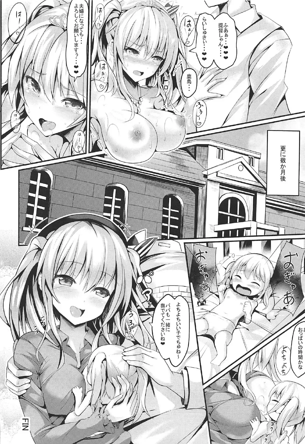 [Sumisuzu] Ganbaru Kashima-san o H De Iyasu Hanashi Kouhen Fhentai - Page 27
