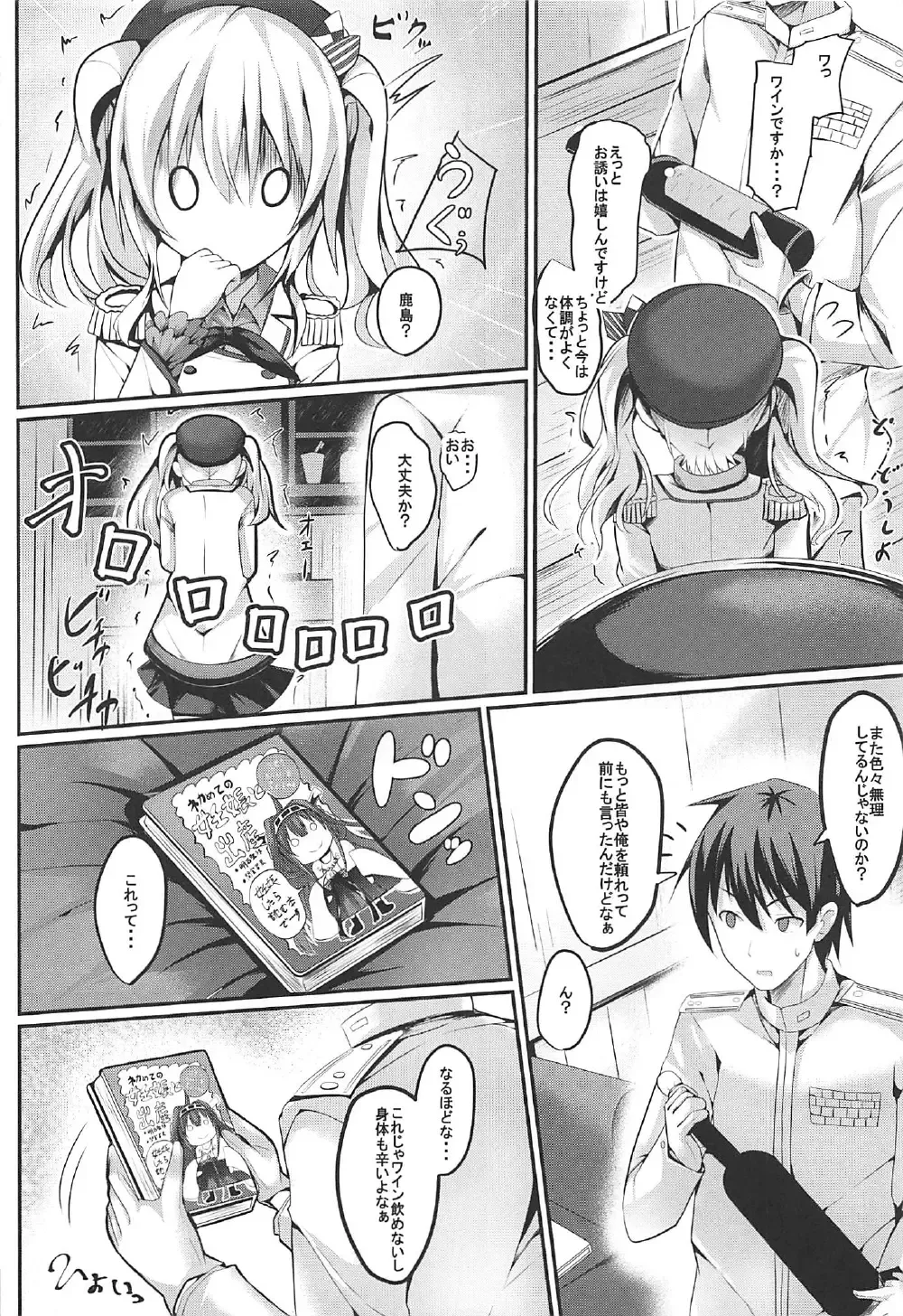 [Sumisuzu] Ganbaru Kashima-san o H De Iyasu Hanashi Kouhen Fhentai - Page 7