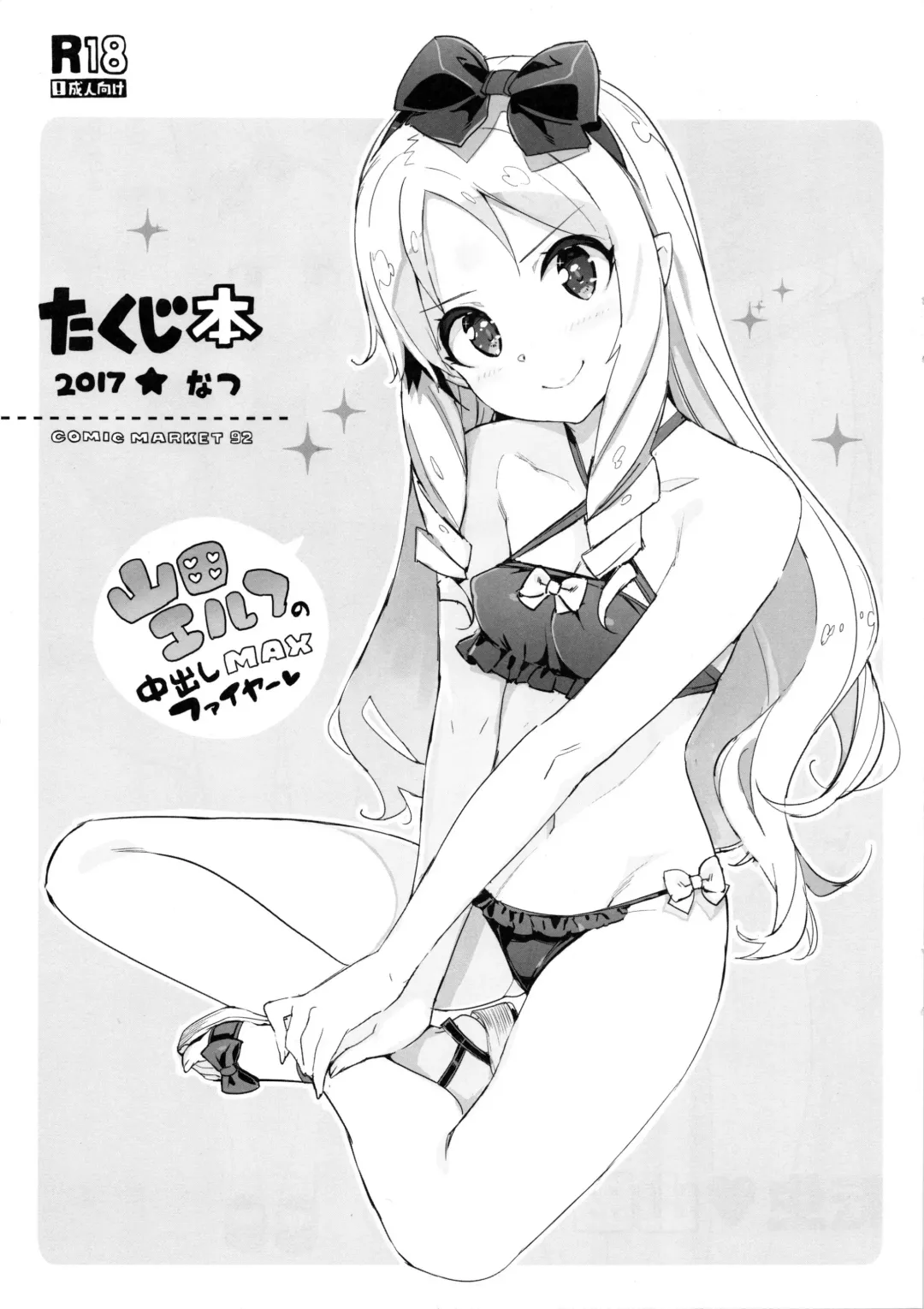 [Ohtomo Takuji] Takuji Bon 2017 Natsu Fhentai - Page 1