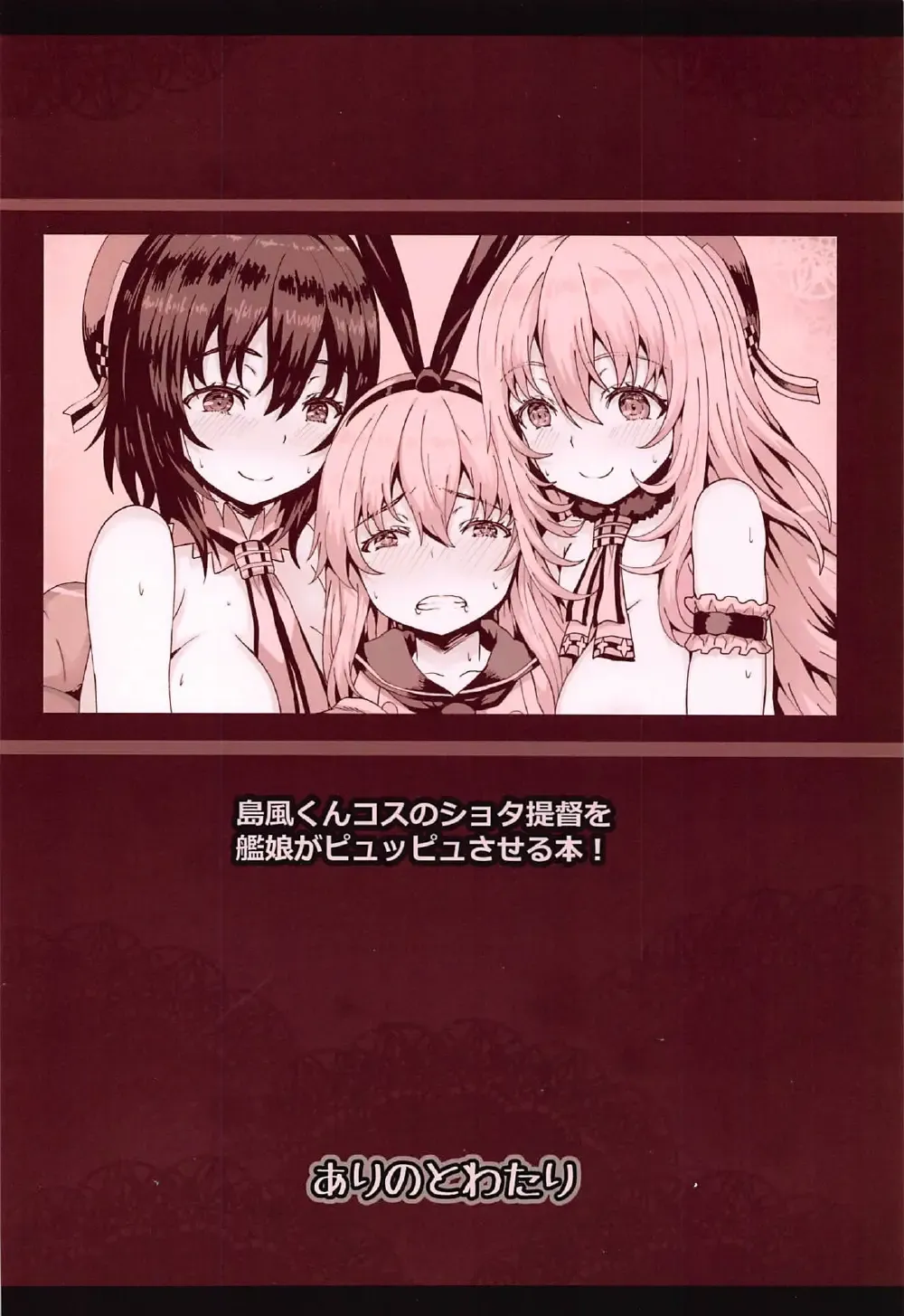 [Arinotowatari] Shimakaze-kun Cos no Shota Teitoku o Kanmusu ga Pyupyu Saseru Hon! Fhentai - Page 26