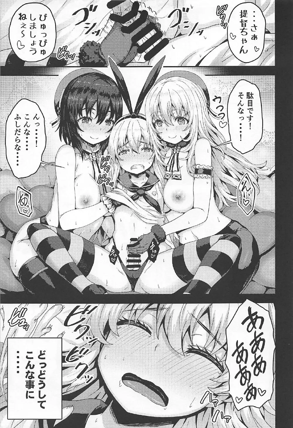 [Arinotowatari] Shimakaze-kun Cos no Shota Teitoku o Kanmusu ga Pyupyu Saseru Hon! Fhentai - Page 4