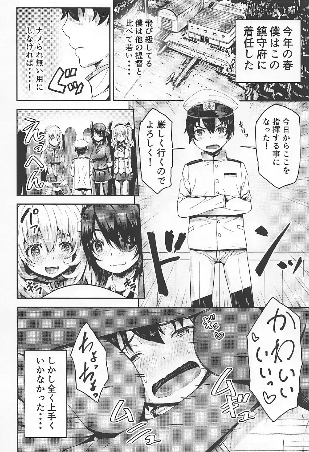[Arinotowatari] Shimakaze-kun Cos no Shota Teitoku o Kanmusu ga Pyupyu Saseru Hon! Fhentai - Page 5