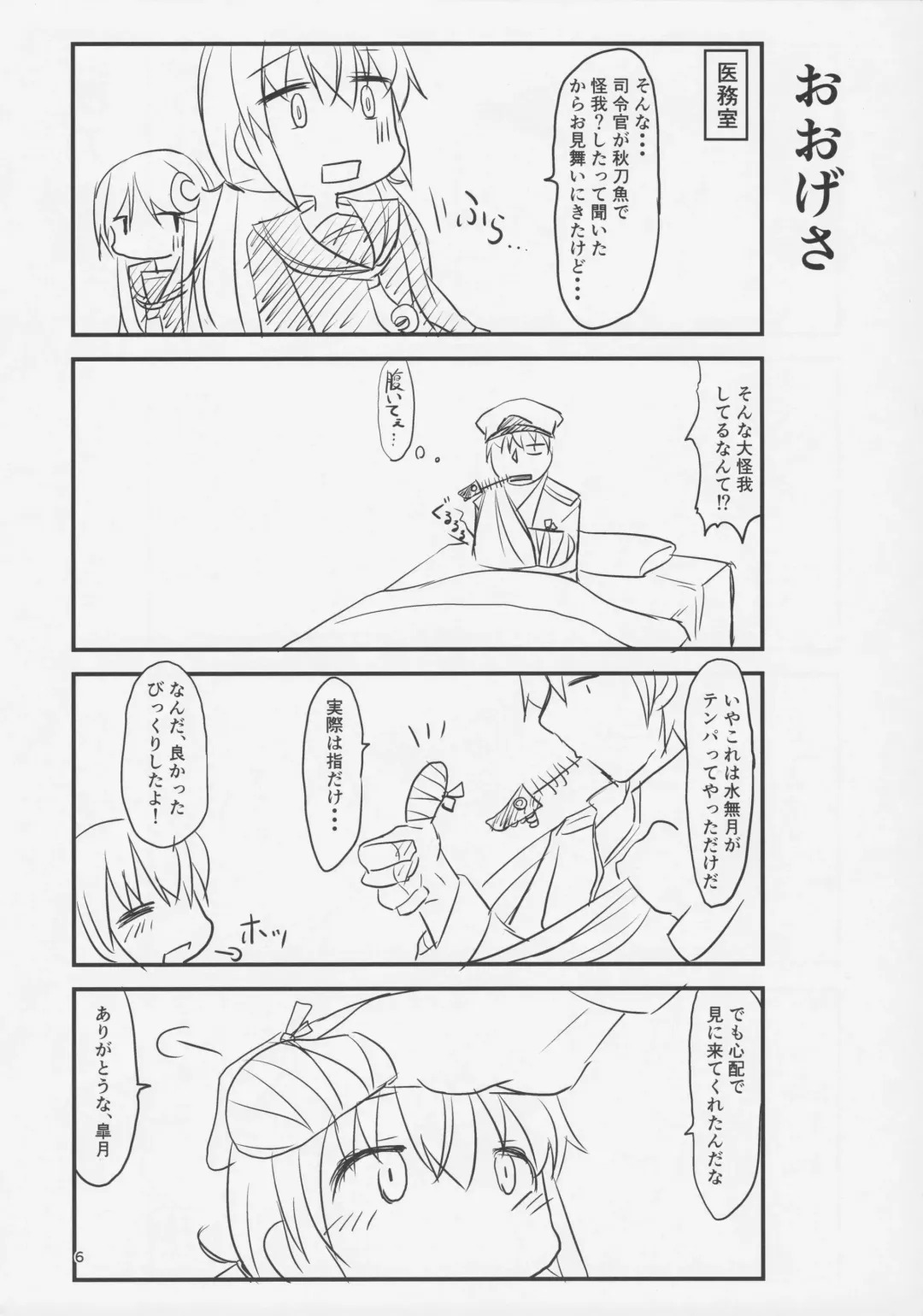 [Atono Maturi] Ore no Migite no Yousu ga Okashii!? Fumizuki Hen Fhentai - Page 5