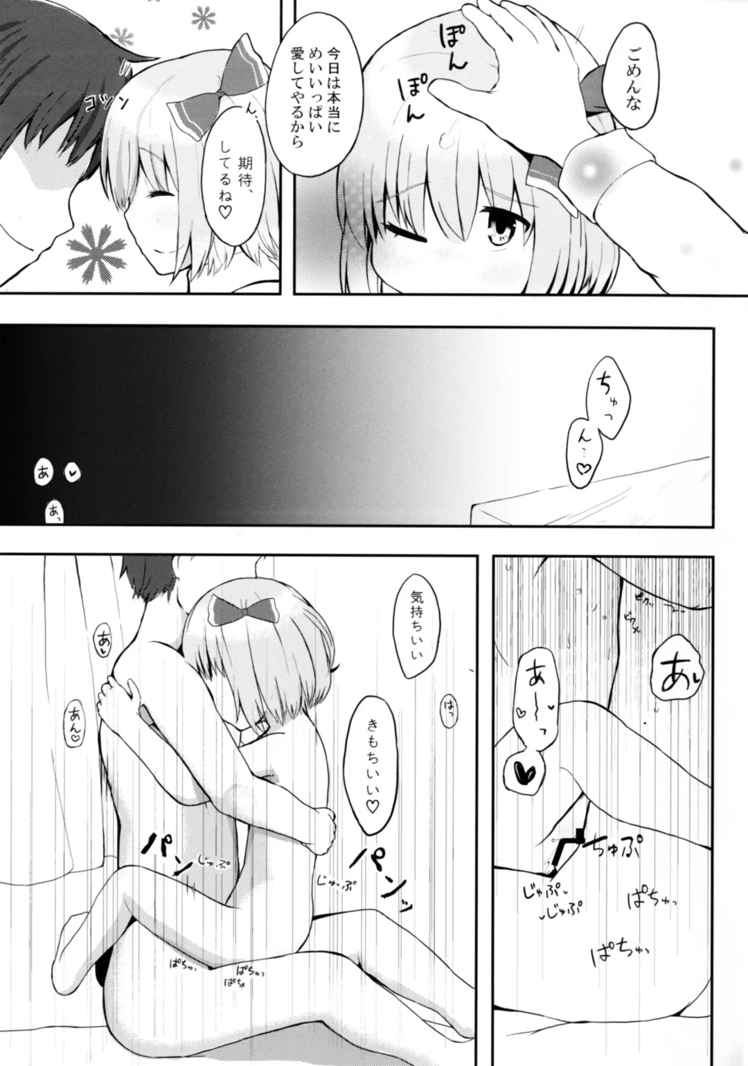 [Kirii Nao] Amatta Rumia Fhentai - Page 7