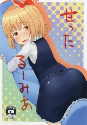 Read [Kirii Nao] Amatta Rumia - Fhentai