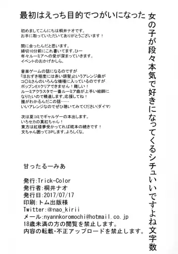 [Kirii Nao] Amatta Rumia Fhentai - Page 22