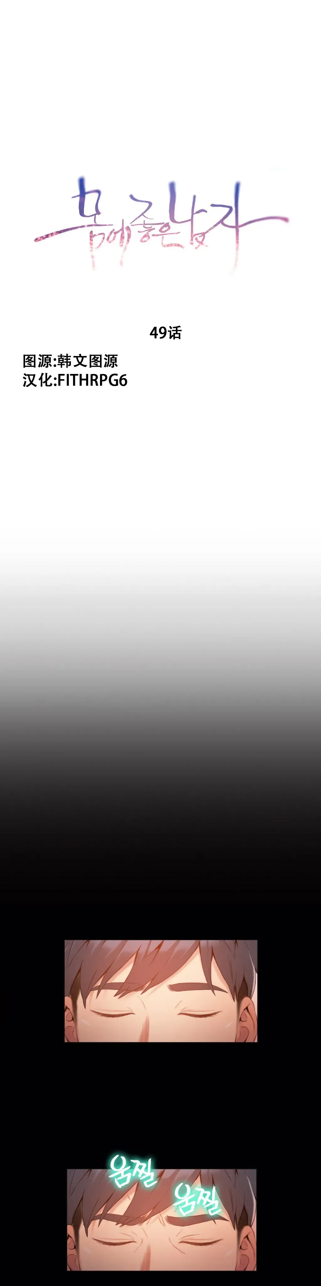 [Bak Hyeong Jun] Sweet Guy Ch.49-51 Fhentai - Page 1
