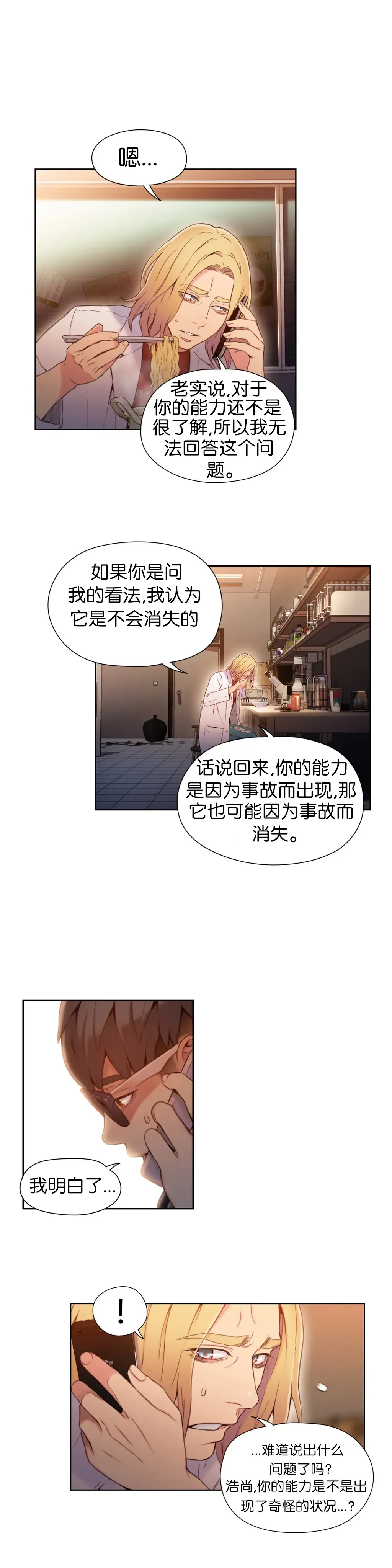 [Bak Hyeong Jun] Sweet Guy Ch.49-51 Fhentai - Page 15