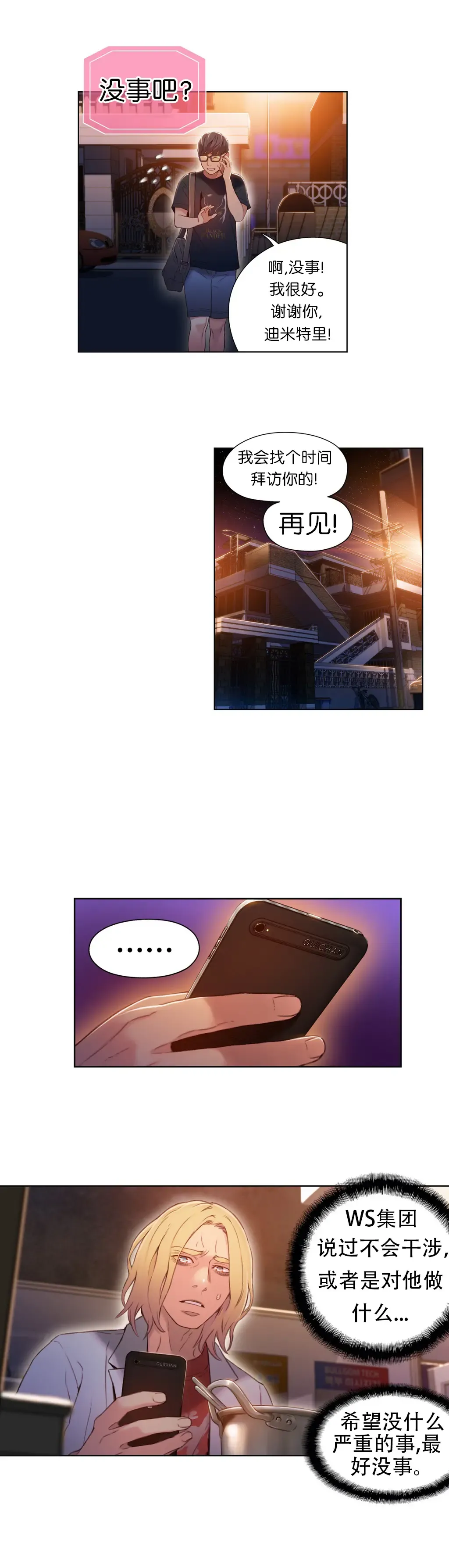 [Bak Hyeong Jun] Sweet Guy Ch.49-51 Fhentai - Page 16