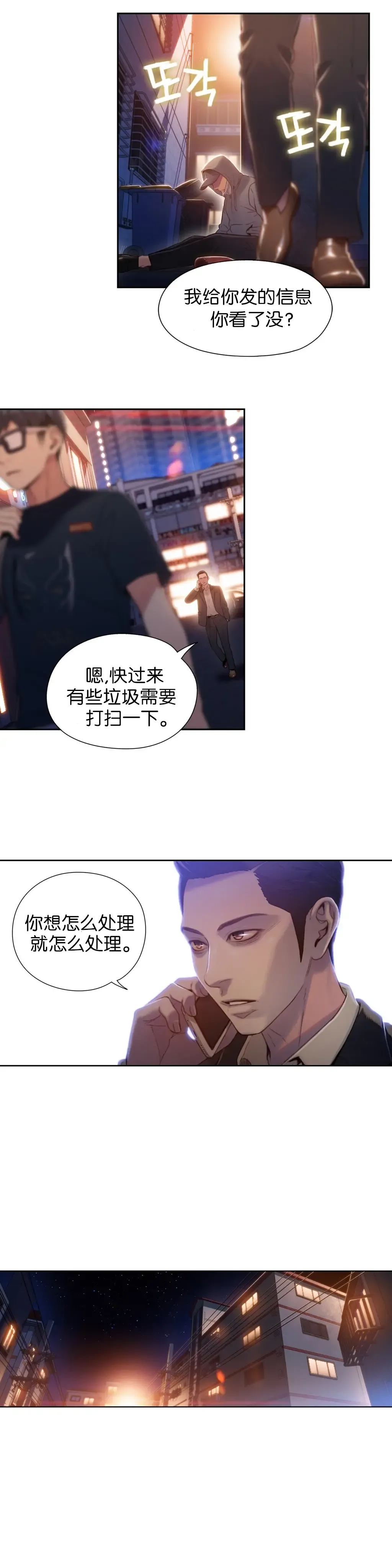 [Bak Hyeong Jun] Sweet Guy Ch.49-51 Fhentai - Page 25