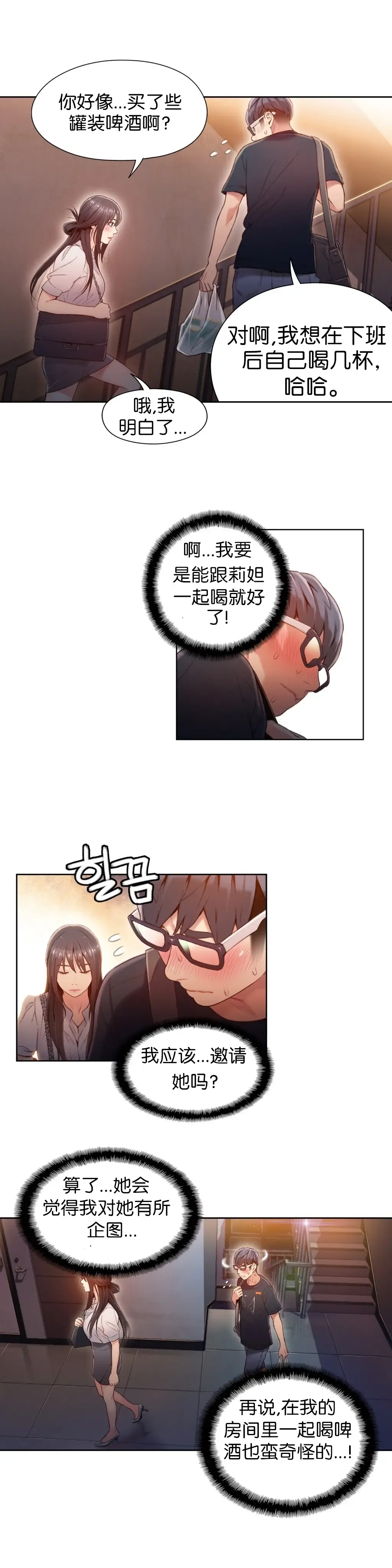 [Bak Hyeong Jun] Sweet Guy Ch.49-51 Fhentai - Page 31