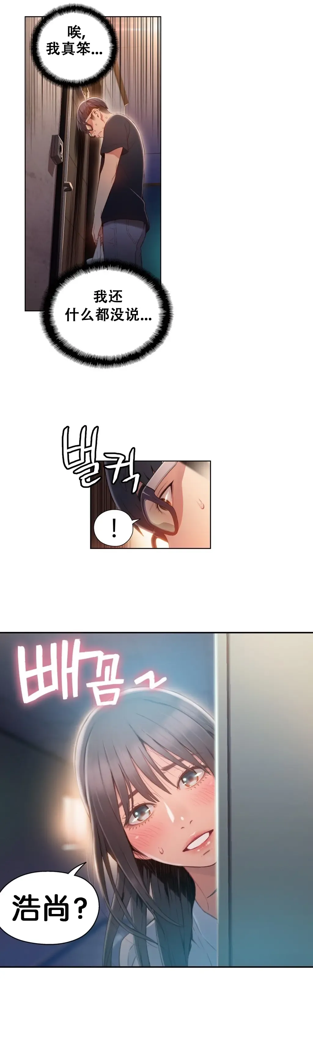 [Bak Hyeong Jun] Sweet Guy Ch.49-51 Fhentai - Page 33