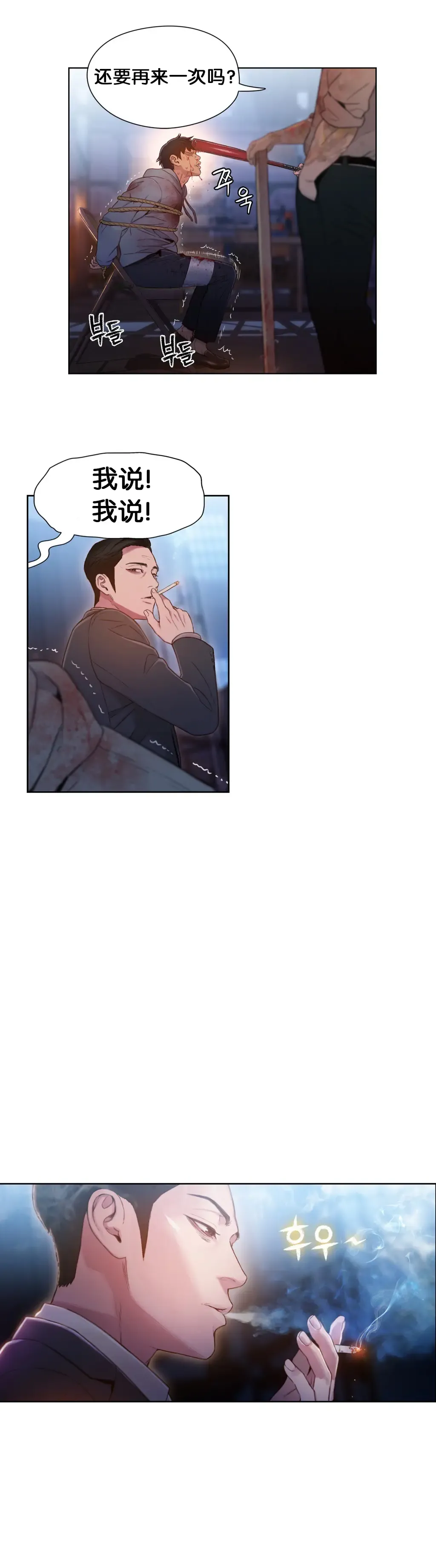 [Bak Hyeong Jun] Sweet Guy Ch.49-51 Fhentai - Page 50