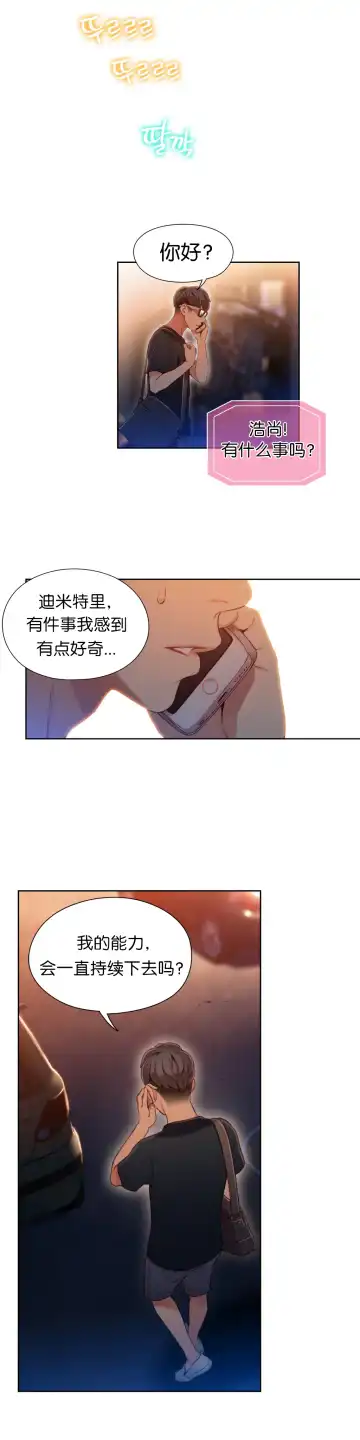 [Bak Hyeong Jun] Sweet Guy Ch.49-51 Fhentai - Page 14