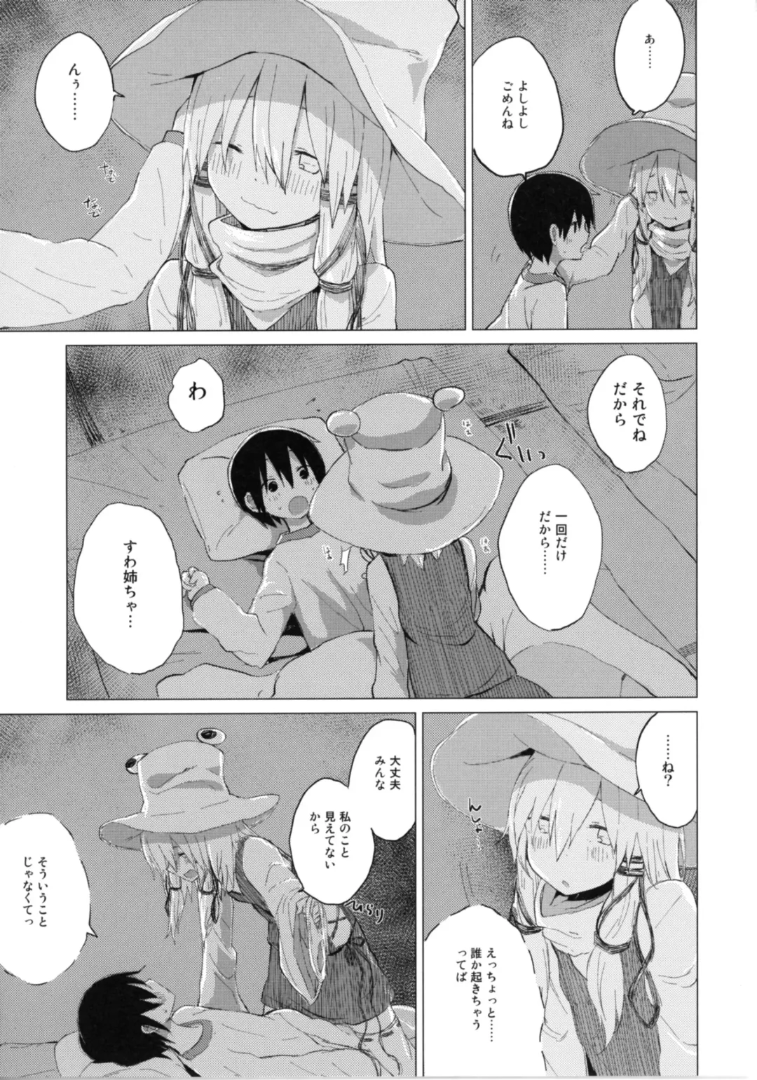 [Mirino] Suwa Shota Bangaihen 9 Suwa Nee-chan wa Samishii no Fhentai - Page 15