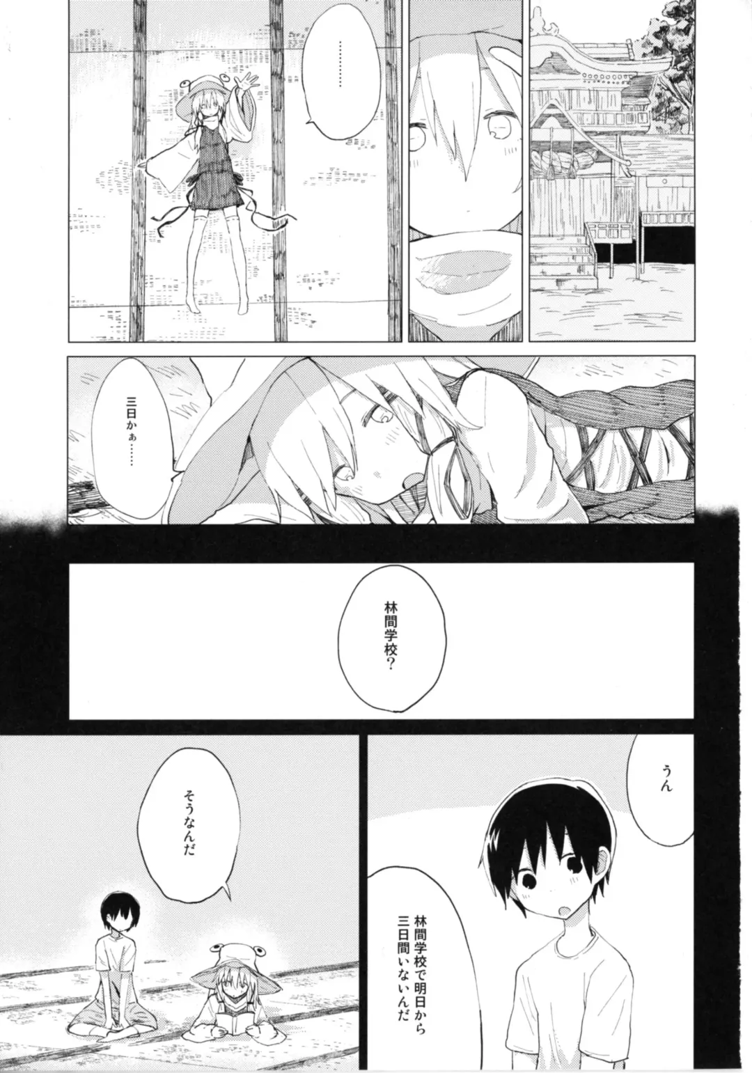 [Mirino] Suwa Shota Bangaihen 9 Suwa Nee-chan wa Samishii no Fhentai - Page 3