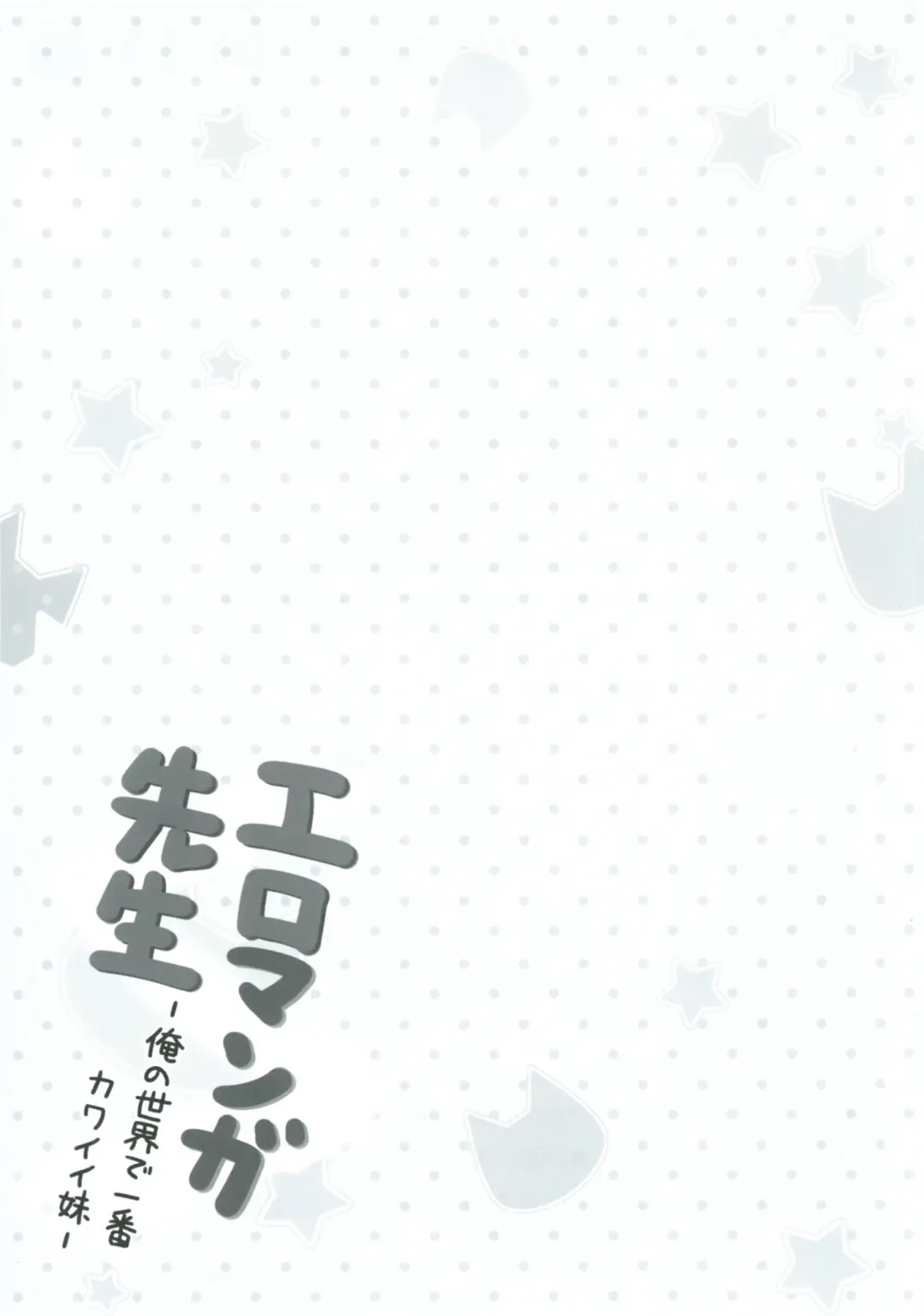 [Yano Mitsuki] Eromanga Sensei -Ore no Sekai de Ichiban Kawaii Imouto- Fhentai - Page 20