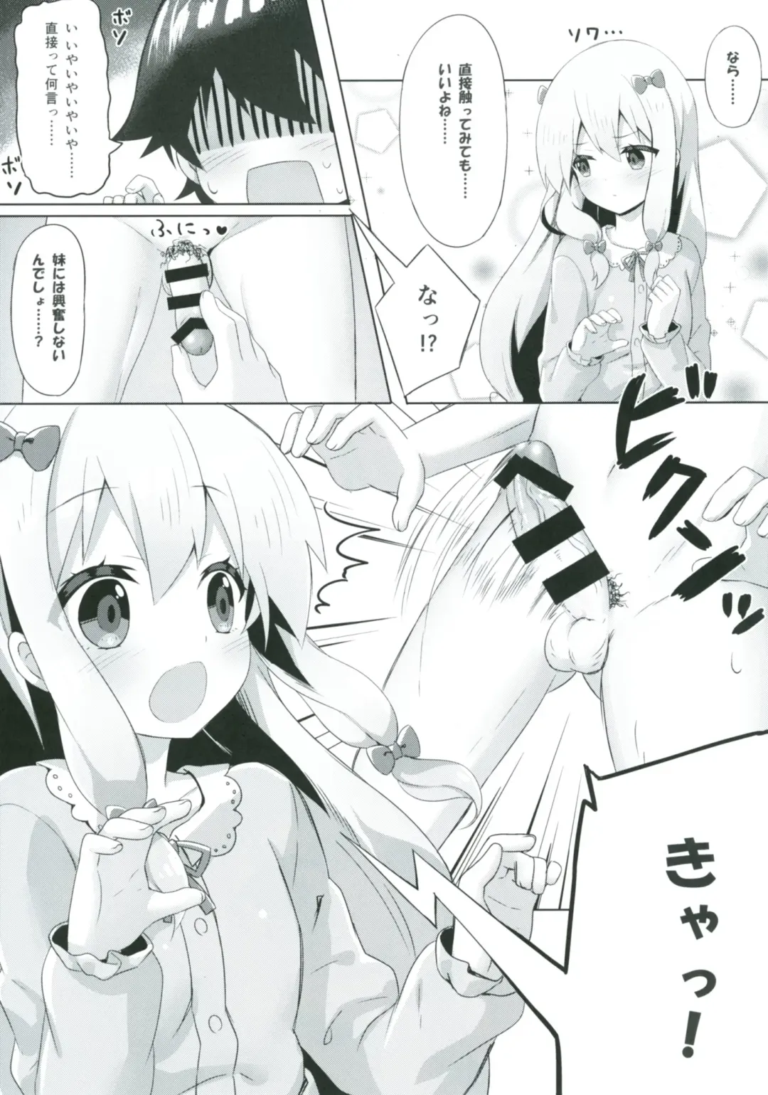 [Yano Mitsuki] Eromanga Sensei -Ore no Sekai de Ichiban Kawaii Imouto- Fhentai - Page 8