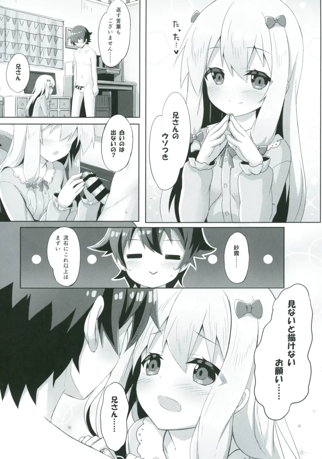 [Yano Mitsuki] Eromanga Sensei -Ore no Sekai de Ichiban Kawaii Imouto- Fhentai - Page 9