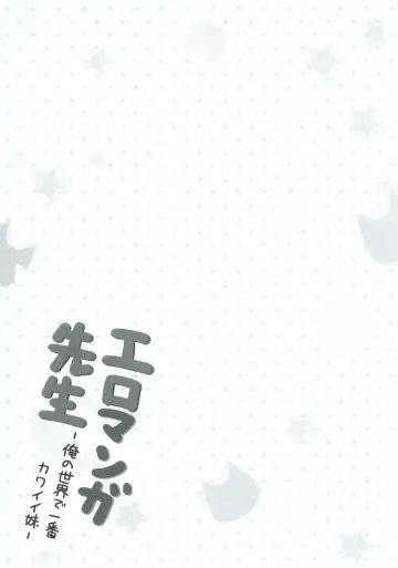 [Yano Mitsuki] Eromanga Sensei -Ore no Sekai de Ichiban Kawaii Imouto- Fhentai - Page 20